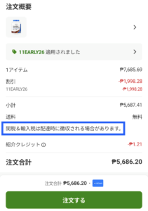 iHerb注文画面